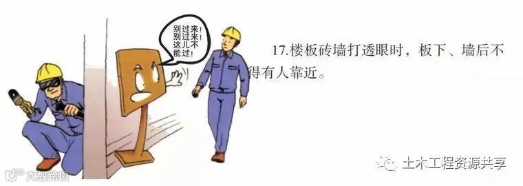 八个工种的施工漫画,看完后安全事故会减少80%!_74