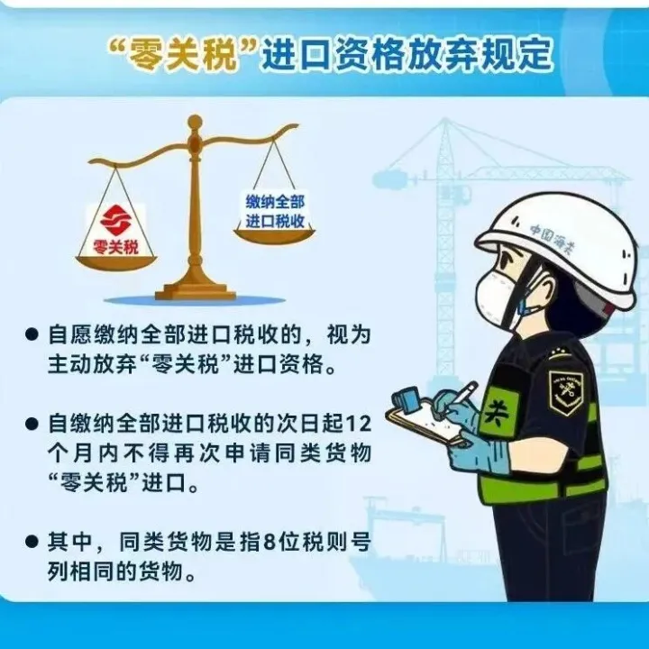 图解《海关总署关于执行海南自由贸易港货物进出“一线”、“二线”及在岛内流通税收政策有关要求的通知》