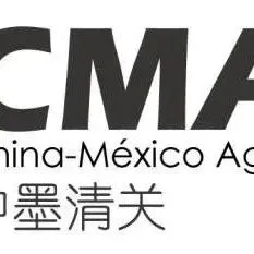 CMAA中墨清关-安全至上 一诺千金