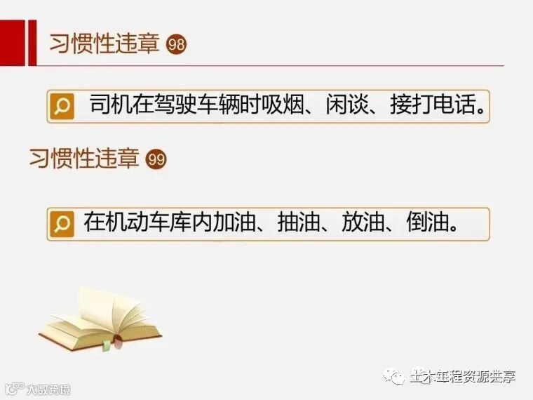 收藏!最全面的“反三违”培训知识手册!_77