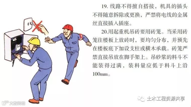 八个工种的施工漫画,看完后安全事故会减少80%!_64