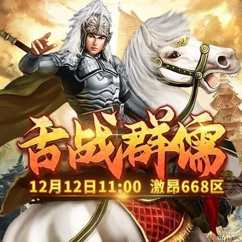 激昂668区新服累充送专服豪礼