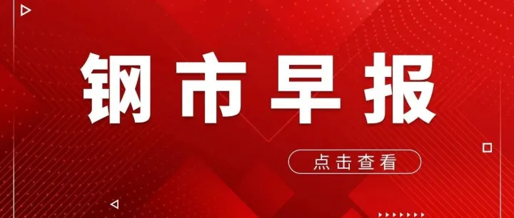 粗钢产量下降超1成！两部门新规影响钢价几何？
