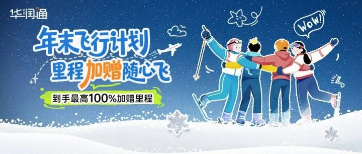 积分兑里程抵扣机票，出行最高省 50%