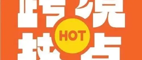 【资讯】亚马逊启动圣诞限时特卖；TEMU与Shopify实现平台互通