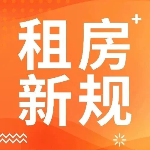 30年来英格兰租房制度迎来大变天！废除“无理由驱逐”，租客权益全面提升！