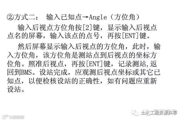 4种工程测量仪器的操作及使用,彻底搞懂他们!_81