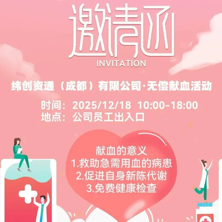 【生命接力 爱心传递】无偿献血活动诚邀您的参与