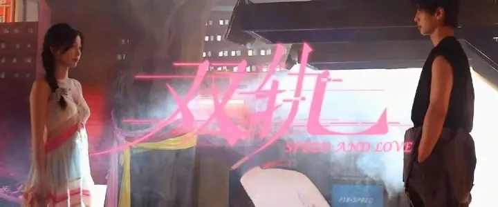 《双轨》空降！这剧开播比剧情还抓马！