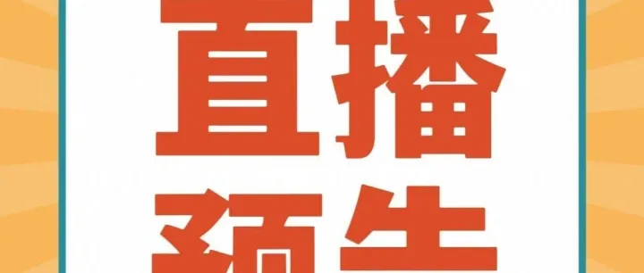 直播预告 | 敦煌网卖家专属培训第27期——运费月结服务升级全解析