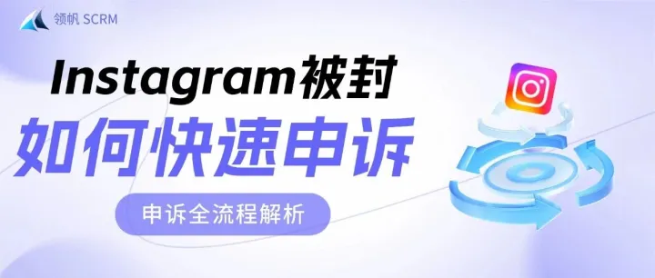 <em>Instagram</em><em>账号</em>被封？这些原因和恢复技巧你不得不知！