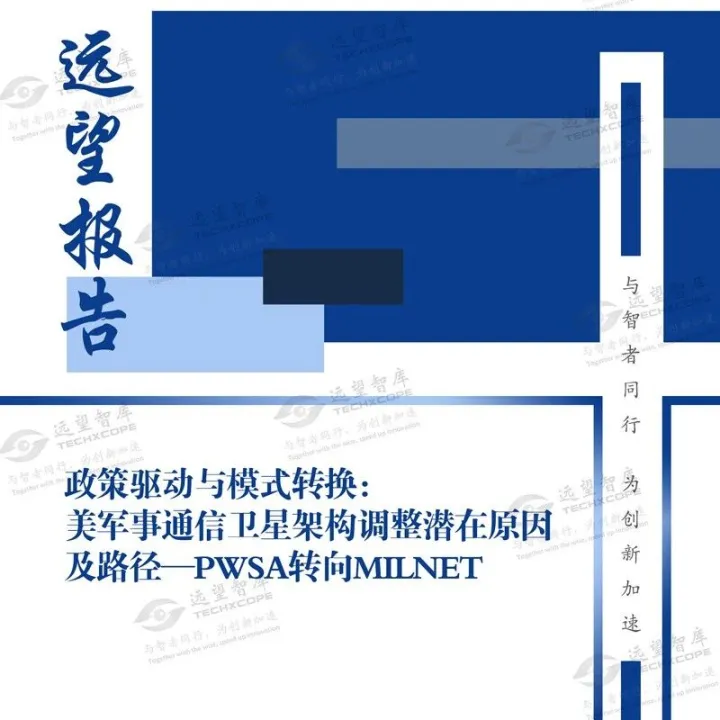 政策驱动与模式转型：特朗普航天政策框架与军事航天转型