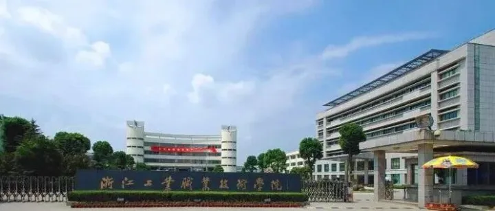 高校招21名博士！省属事业编，入职就有编！五险二金+商险+餐补，疗休养补助，1.5倍公积金！坐标浙江