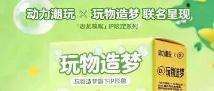 动力潮玩：IP+Alpha积分打造数字潮玩，进来学习新知识！