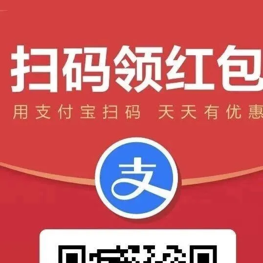 支付宝红包又来了！这次特别大！教程在此！赶紧的...