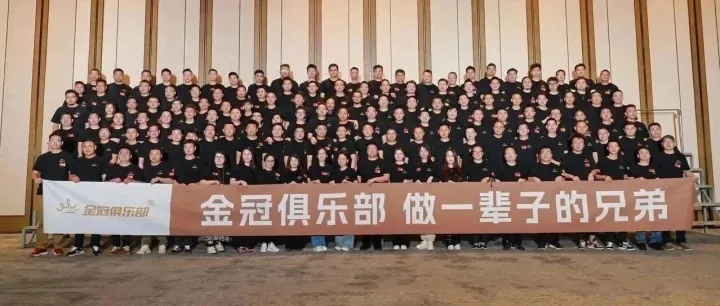 金冠俱乐部 | 全球优质的亿级企业家人脉圈子