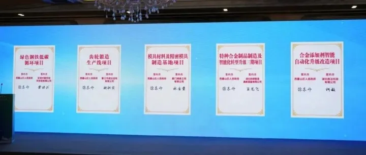 10个特钢项目集中签约！