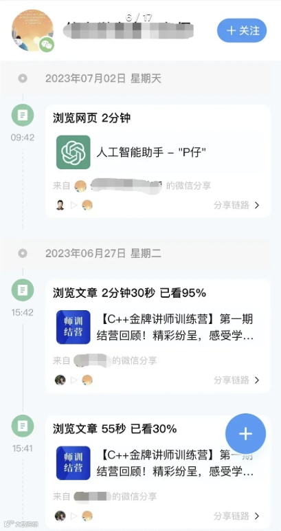 内容传播数据追踪示意图