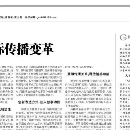 数智时代的国际传播变革