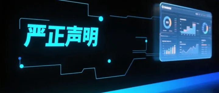 关于不法分子冒用重庆信托名义实施诈骗的严正声明