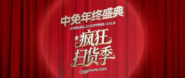 年底怎么买？听我给您细说说！