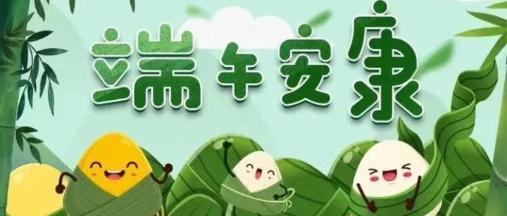 “粽”然有你，“箱”飘万里