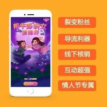 七夕搭鹊桥小程序：解锁节日营销新玩法，引爆流量增长