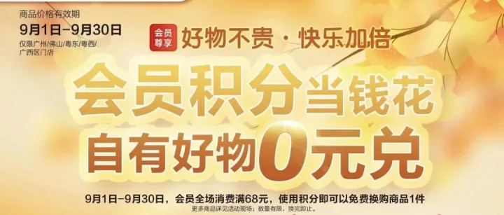 2025年9月卜蜂莲花超市海报