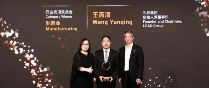 问鼎商界 “奥斯卡”！先导集团董事长王燕清荣膺 “2025安永企业家奖 ”