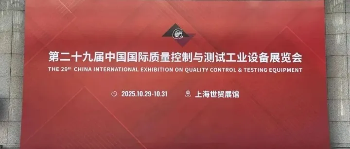 “以新促检，以智增质” 2025 Q.C.完美落幕