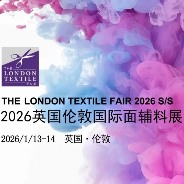 2026，携面料飘洋，赴英国时尚之约！