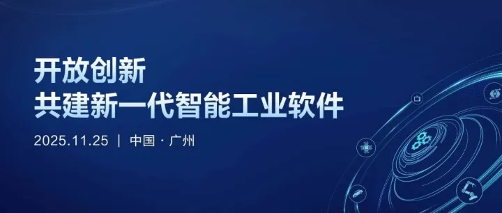 泊松<em>软件</em>携手华为云举办<em>智能</em>工业<em>软件</em>主题论坛，头部企业共话<em>智能</em>工业破局之道