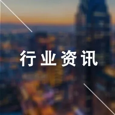 國家外匯管理局：積極支持跨境電商等貿易新業(yè)態(tài)發(fā)展