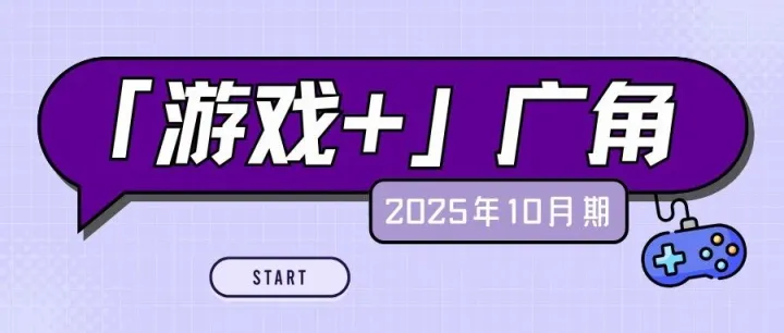 《黑神话：悟空》获中国版权金奖作品奖、多方发力“游戏+文旅”领域