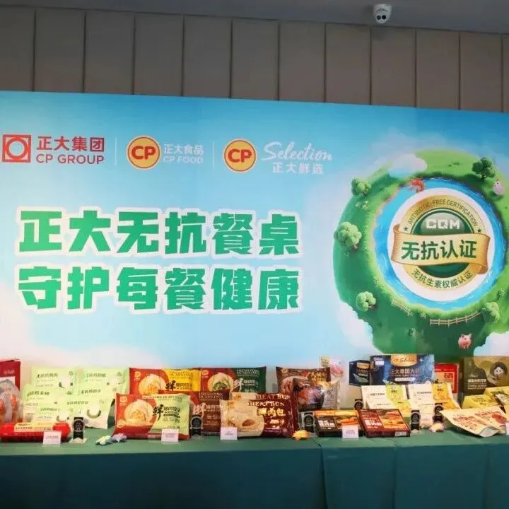 正大食品“无抗餐桌计划”上海站成功举办，全产业链护航食品安全