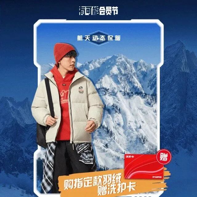 <em>李</em><em>宁</em> | 航天动态科技保暖，赠洗护卡续航！