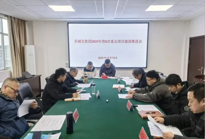 嘉鱼城发集团召开重点项目建设推进会
