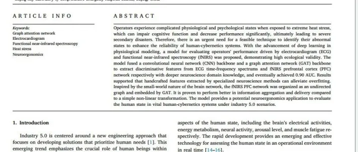 当核电站遇上“极热”：科研团队如何用神经工效学守护安全？