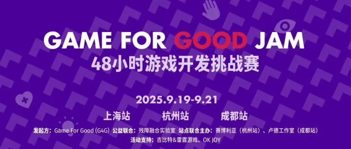 在G4GJ赛前，你一定需要这份现场指南