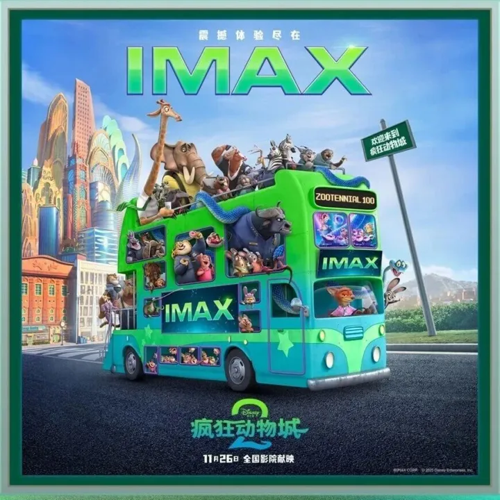 《疯狂动物城2》<em>IMAX</em>首周末创纪录开局