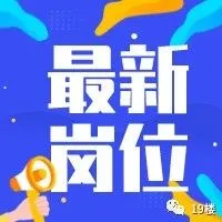 这次<em>岗位</em>比较多，<em>各个</em>行业都有