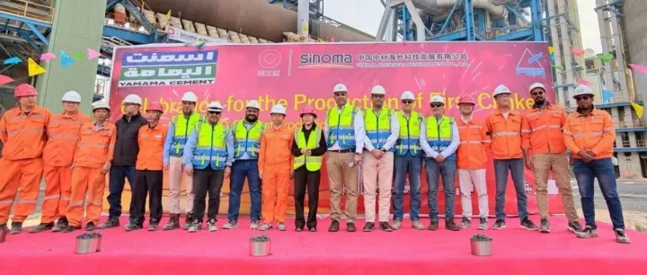 喜报|中材海外沙特YAMAMA项目举行首批熟料产出庆祝仪式
