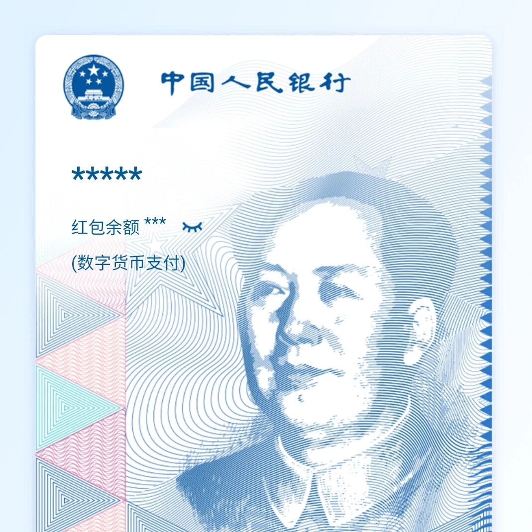不计付利息、不能拒收，数字人民币如何正确使用？- 大数跨境