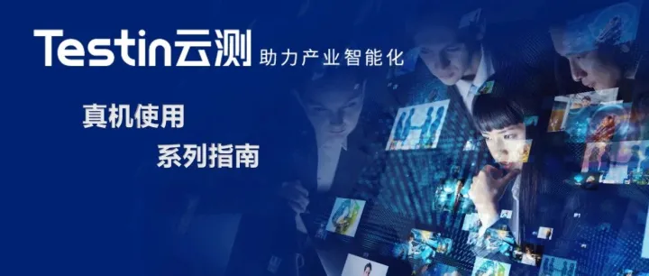 【真机<em>Tips</em>】企业与项目组