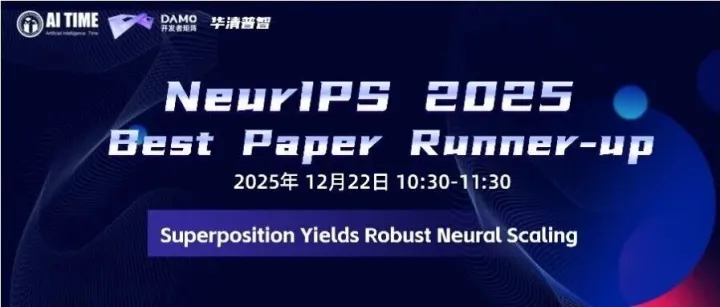 NeurIPS Best Paper Runner-up 一作MIT刘逸舟开讲｜直播预告