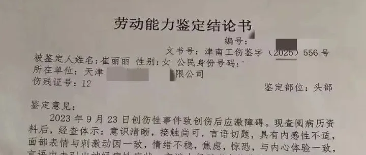 “性侵工伤认定”案当事人崔丽丽回应“被评定工伤十级”