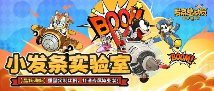 小发条实验室丨【晶核调衡】重塑定制比例，打造专属毕业装！