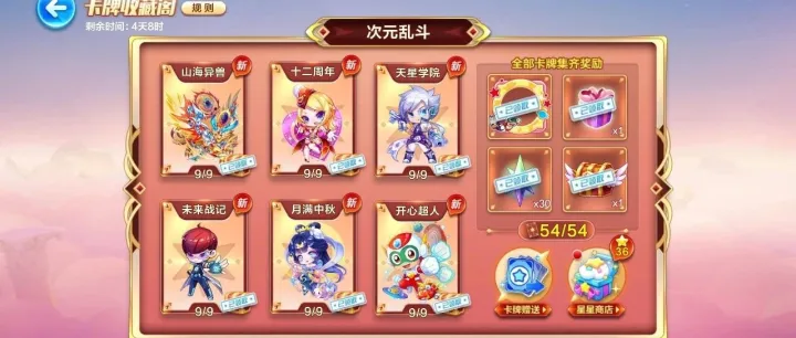 <em>天天</em>酷跑｜S1卡<em>牌</em>收藏完结撒花