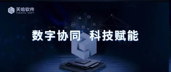 数字赋能精尖制造 工艺提质筑牢根基——高端装备核心零部件企业PLM项目验收