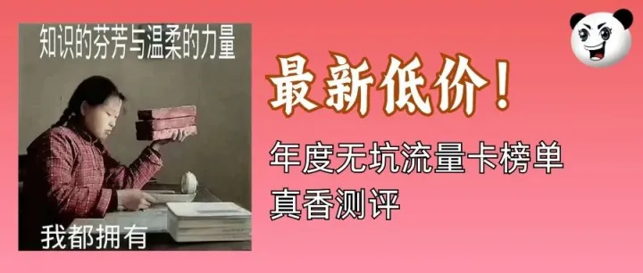 【建议收藏】最新低价大流量卡测评！3分钟帮你找到专属于你的真香卡 | 年度无坑流量卡推荐